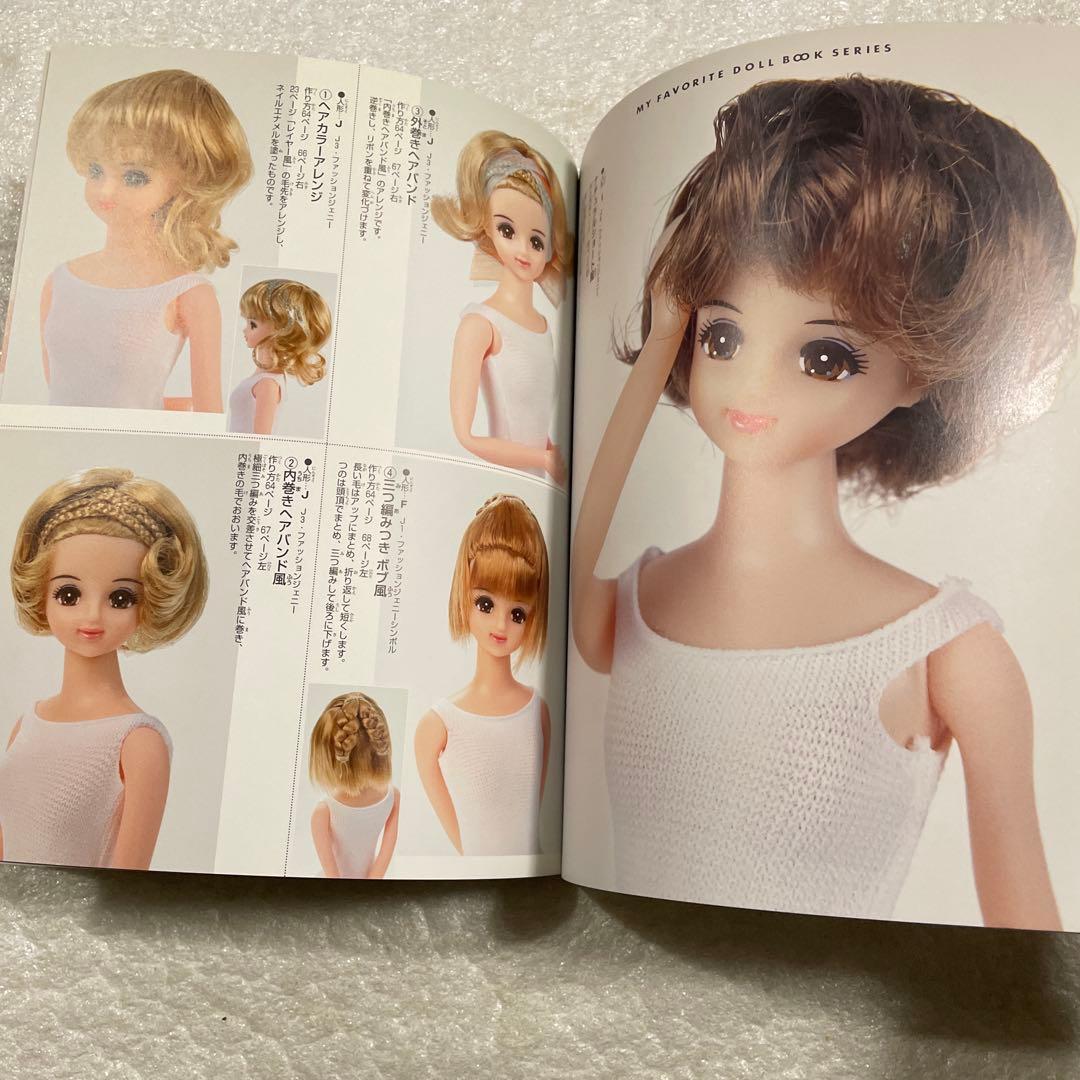 ジェニー No.20 髪あそび わたしのドールブック 三つ編み 人形 - メルカリ