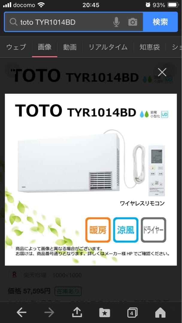 TOTO TYR1014BD 洗面所暖房機　新品未使用送料込み　消費税無し 楽天市場】[TYR1014BD] TYR1000シリーズ TOTO 洗面所暖房機 洗面所