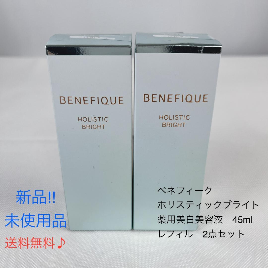 新品☘️ ベネフィーク　ホリスティックブライト　薬用美白美容液 レフィル　2点