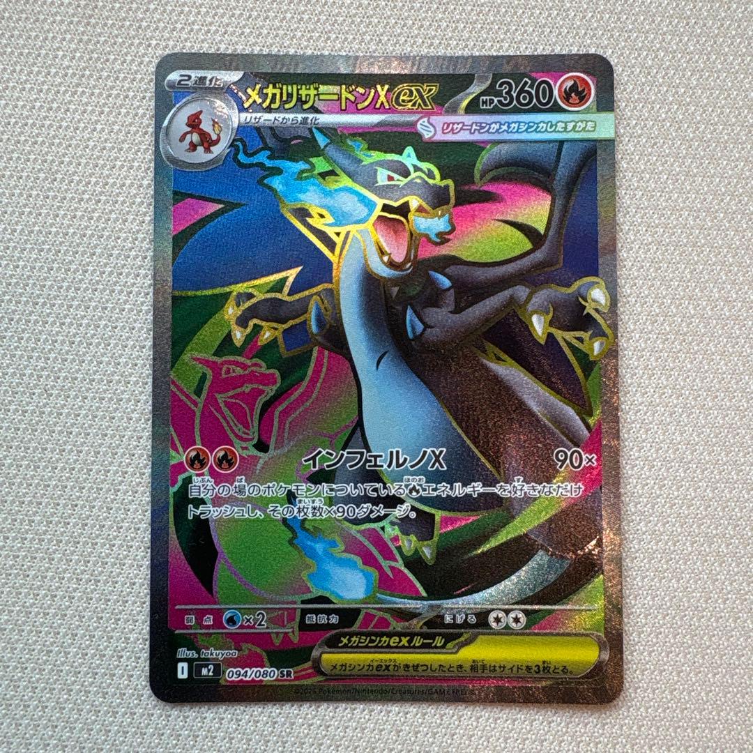 インフェルノX リザードンex sr 2枚 rr 4枚 ポケモンカードゲーム メガ