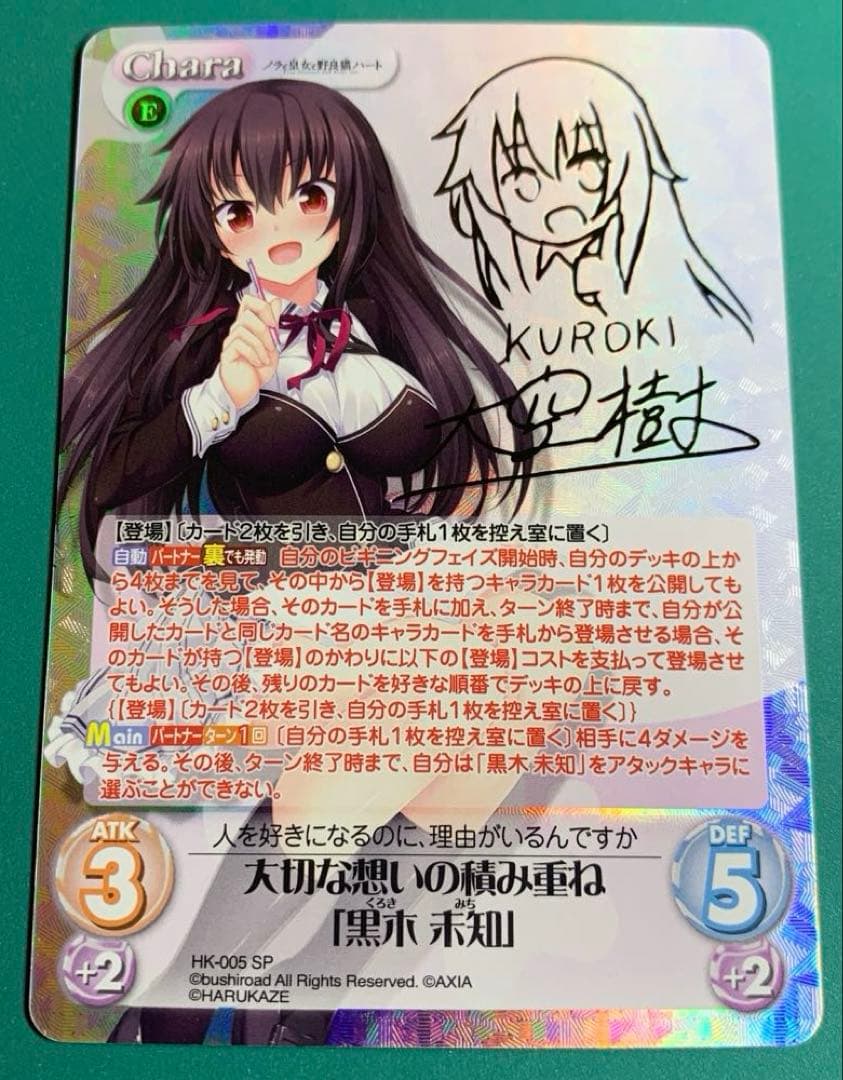 chaostcg 大切な想いの積み重ね「黒木　未知」　SP サイン