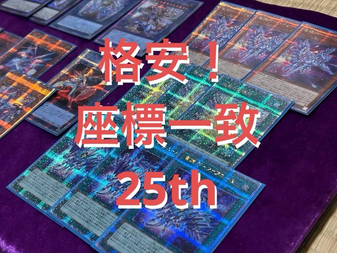 竜輝巧 座標一致 25th クオシク 遊戯王カード 竜輝巧ーアルζ クオシク PRIDE 25th - メルカリ