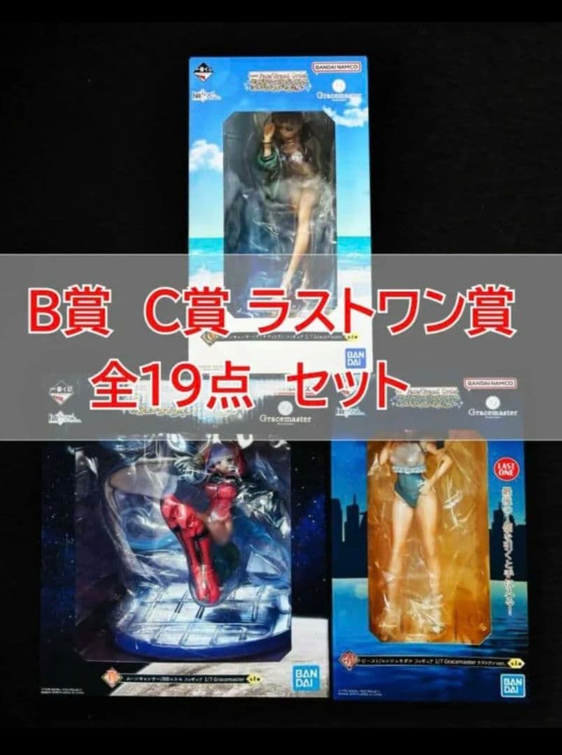 一番くじ Fate Grand Order FGO B賞 C賞 ラストワン賞