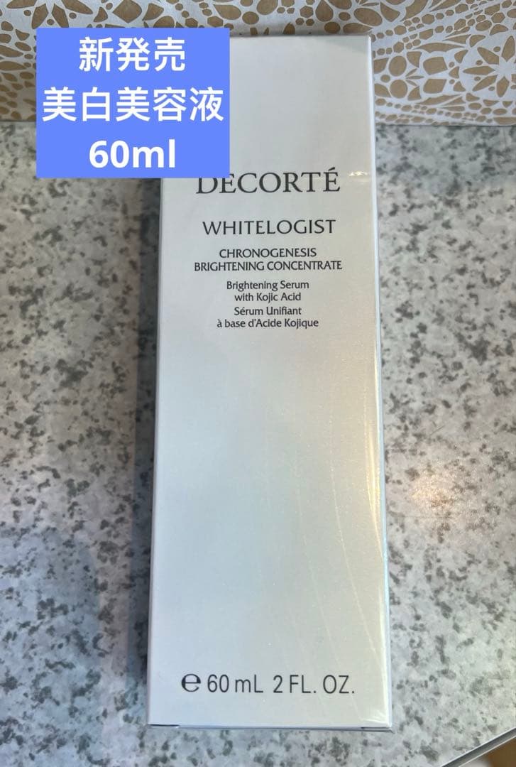 ホワイトロジスト　クロノジェネシス　ブライトニング コンセントレイト