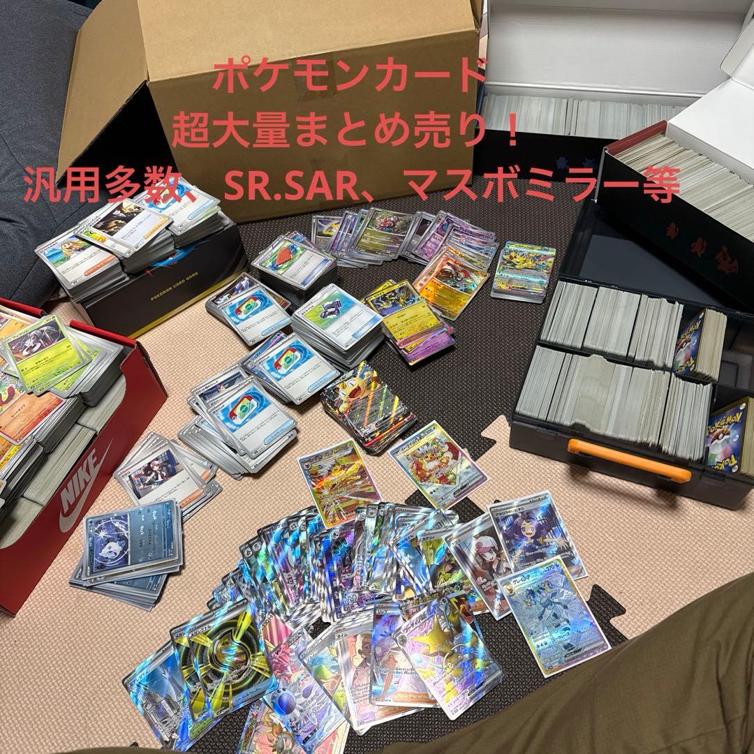 ポケモンカード　大量まとめ売り　引退