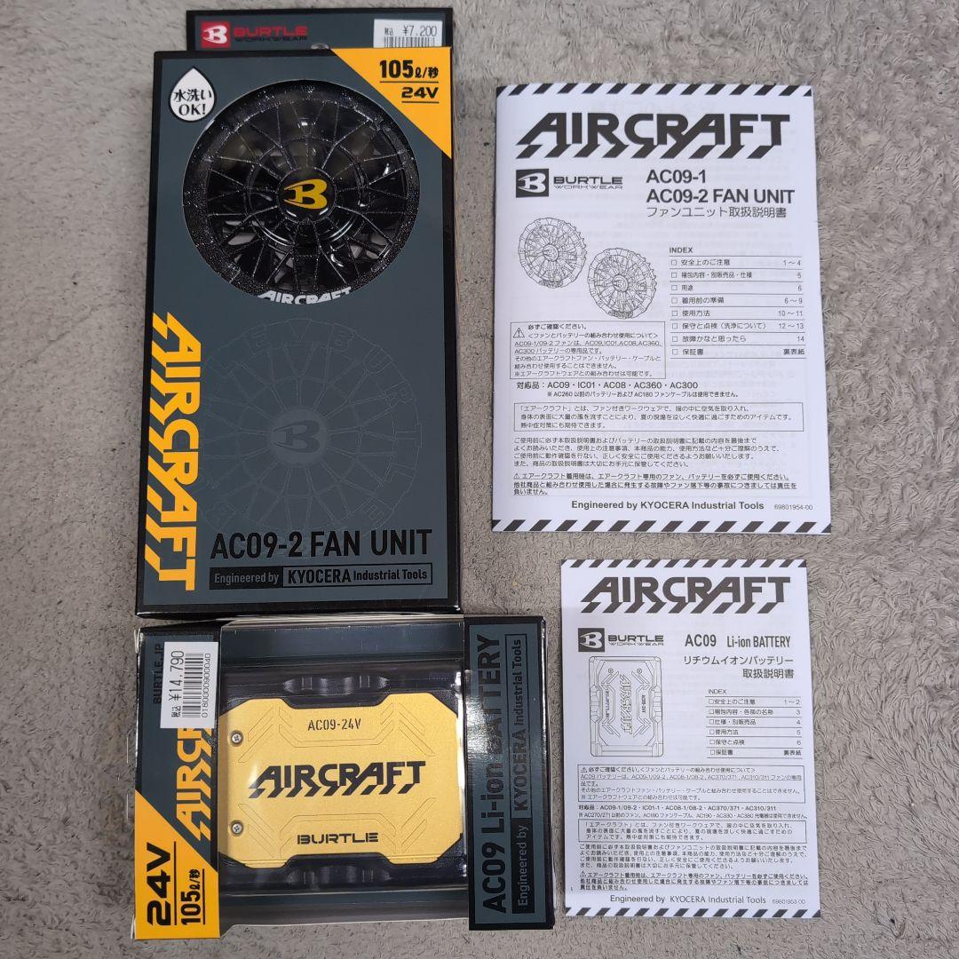 2025バートル エアークラフト　ファンユニット&バッテリーセット