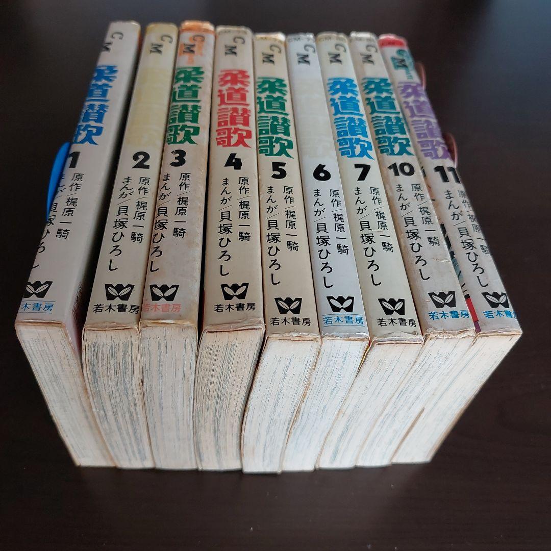 柔道賛歌 9巻セット 貝塚ひろし 梶原一騎 - メルカリ
