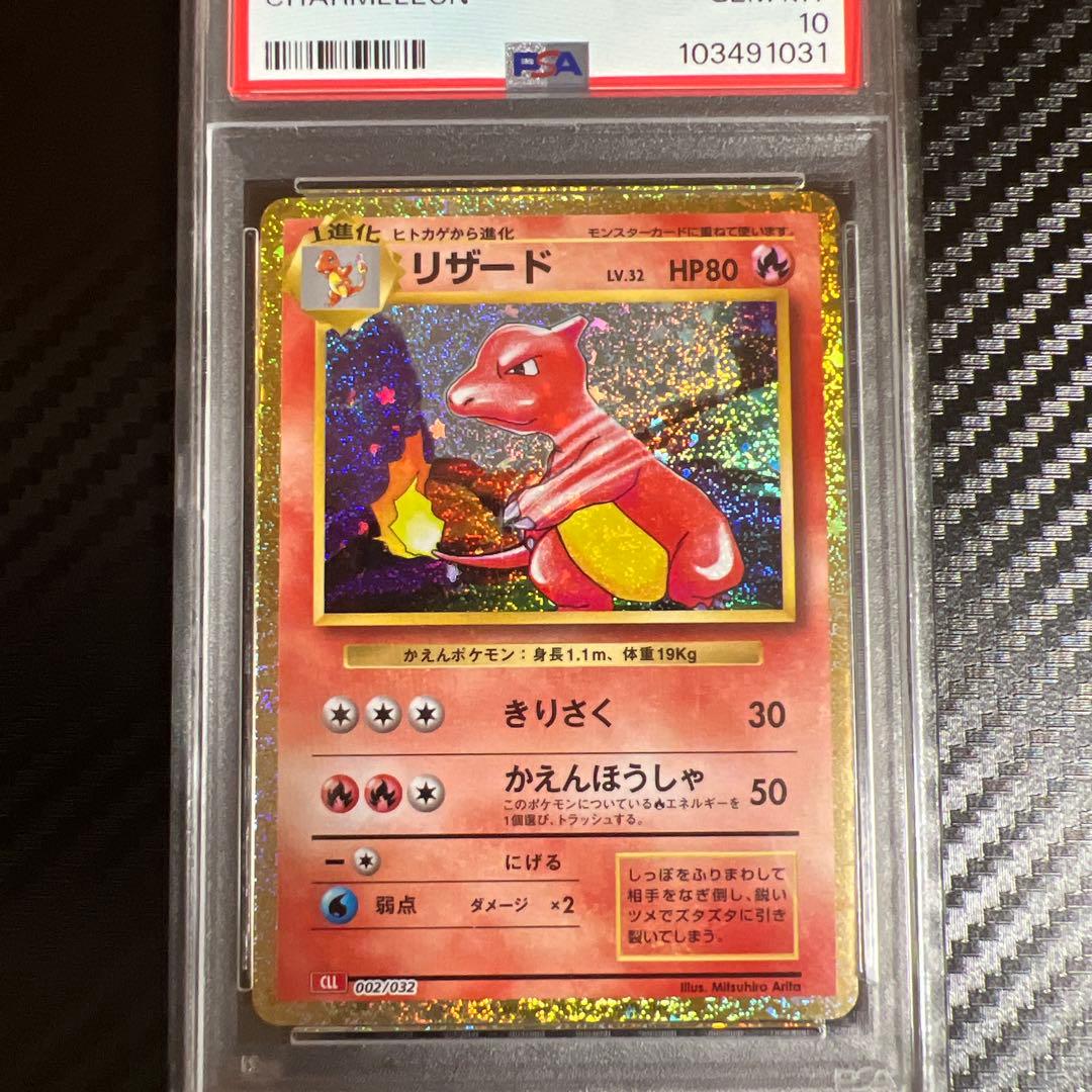 p*n様 ポケモンカードクラシックヒトカゲ リザード リザードン PSA9.10