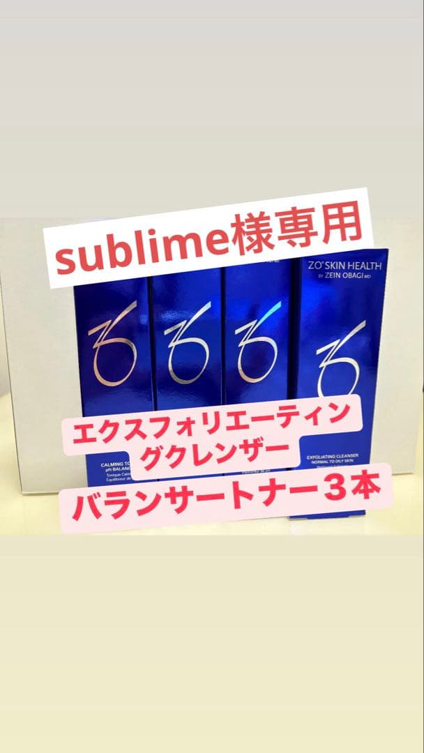 sublime ゼオスキン新品　バランサートナー３本、クレンザー１本
