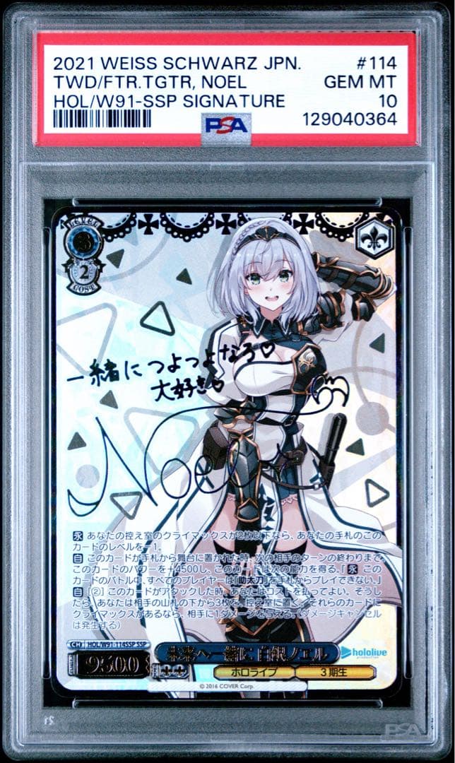 【PSA10】ヴァイス 未来へ一緒に 白銀ノエル SSP 箔押し)未来へ一緒に 白銀ノエル(SSP) PSA10 サイン - メルカリ