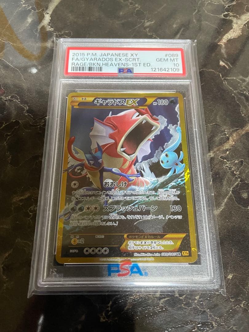 PSA10 ギャラドスEX UR XY9 破天の怒り 089/080 - メルカリ