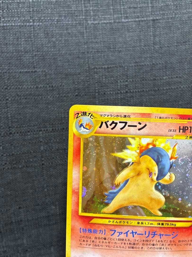 バクフーン ☆ 拡張パック第1弾 金、銀、新世界へ… 渦巻きホロ - メルカリ