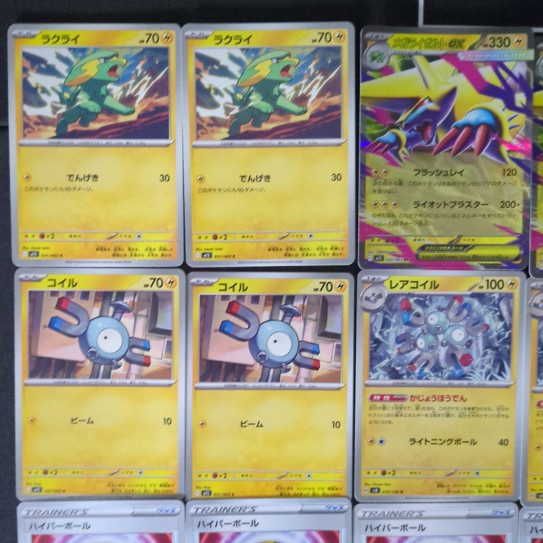 メガライボルトexデッキパーツまとめ売り - メルカリ