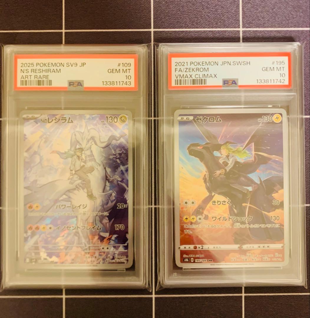 【PSA10】連番　ゼクロム CHR レシラム AR