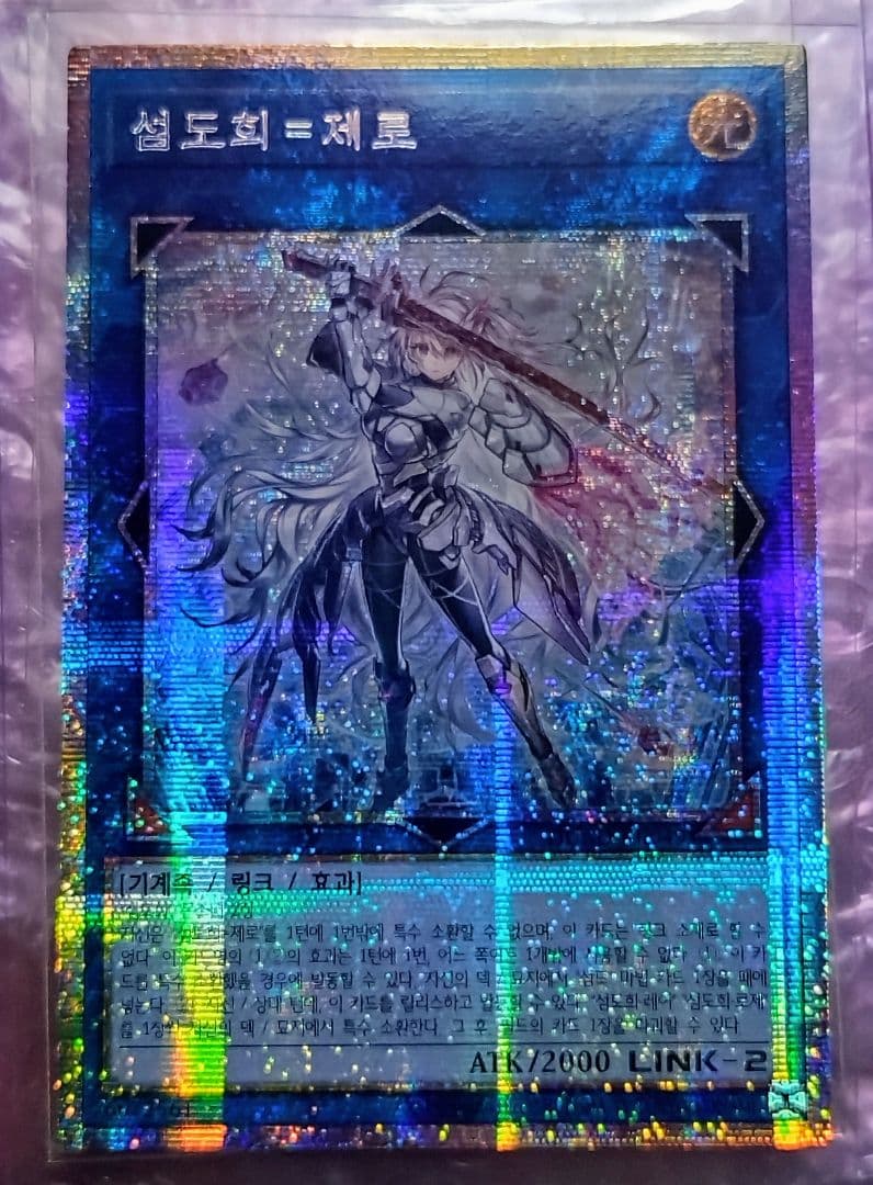 遊戯王 閃刀姫=ゼロ アジア版 韓国語 プリズマ プリシク 四つ目 - メルカリ