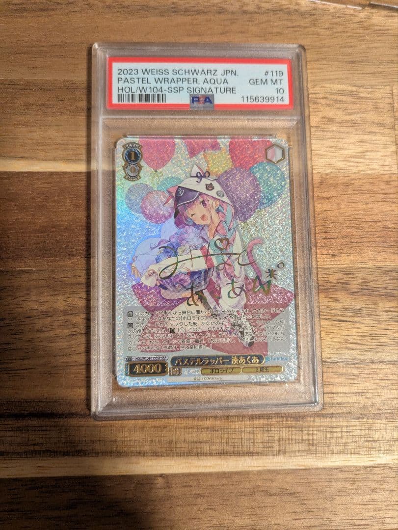 パステルラッパー　湊あくあ　psa10