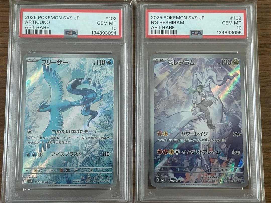 フリーザーar Nのレシラムar PSA10 連番