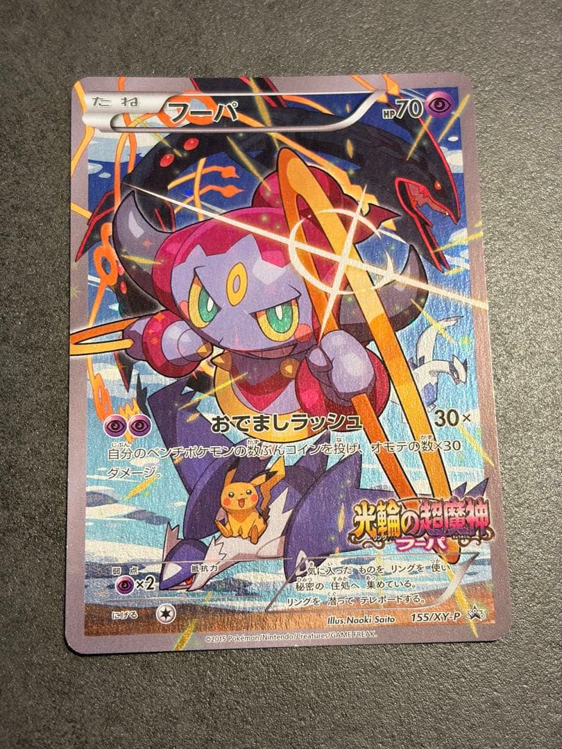 ポケモンカード フーパ:光輪の超魔神 入場者プレゼント PUROMO プロモ