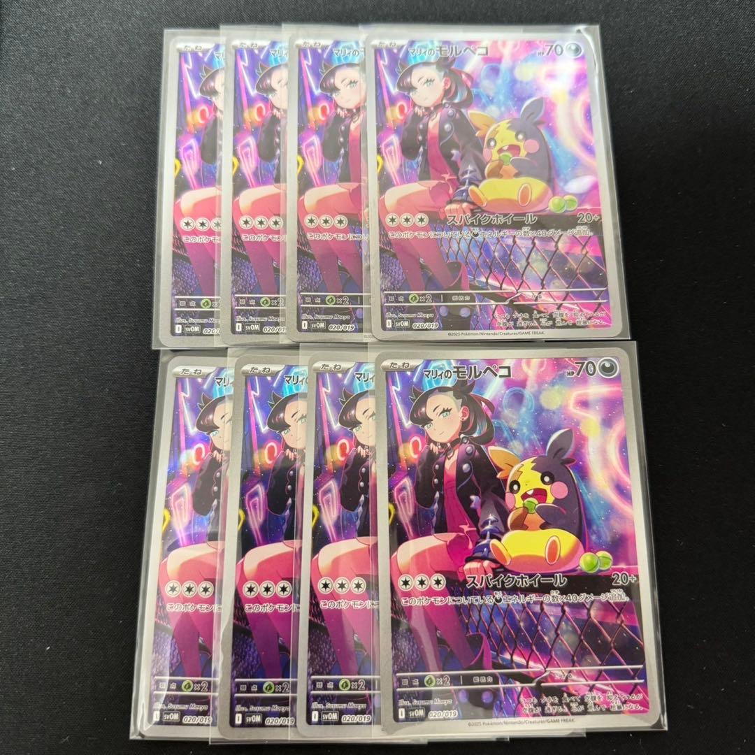 マリィのモルペコ　AR スターターセットex 8枚　ポケモンカード