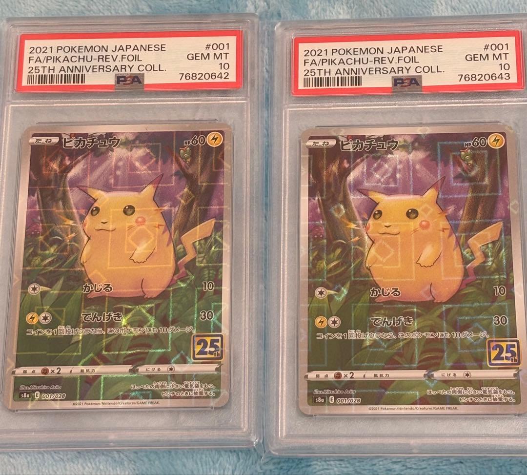 【ポケカ】ピカチュウ 25th ミラー PSA10 001/028 2連番セット