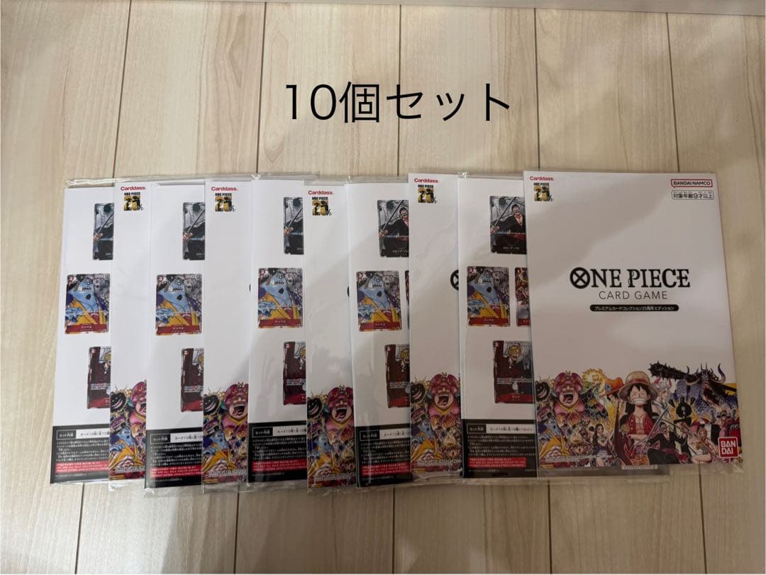 ワンピース　プレミアムカードコレクション　25周年　10個セット