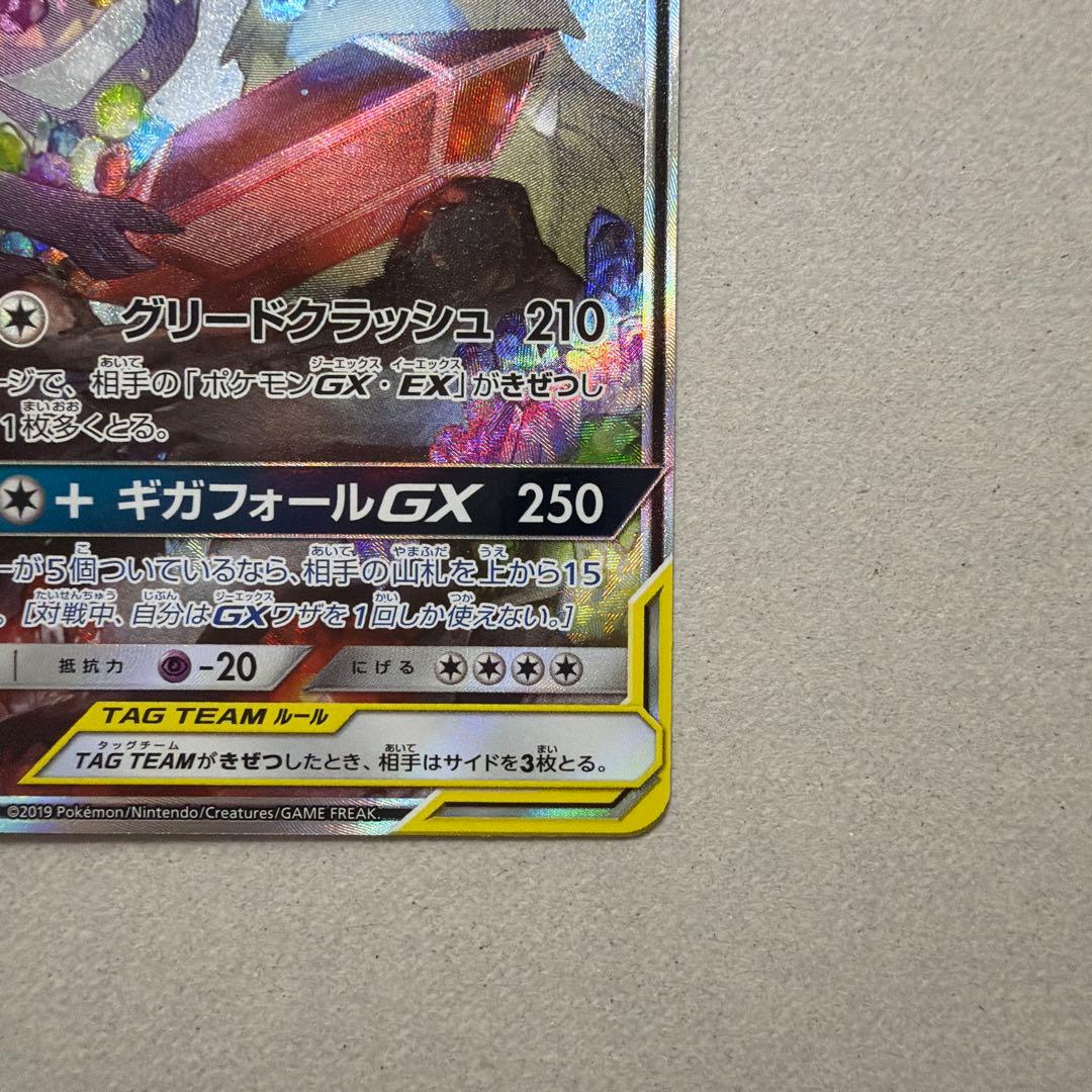 メガヤミラミ&バンギラスGX SR SM11 ミラクルツイン 102/094 - メルカリ