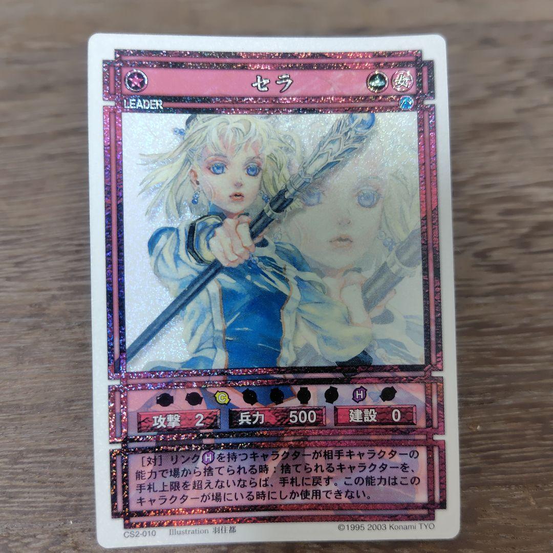 幻想水滸伝カード　　スターパラレル