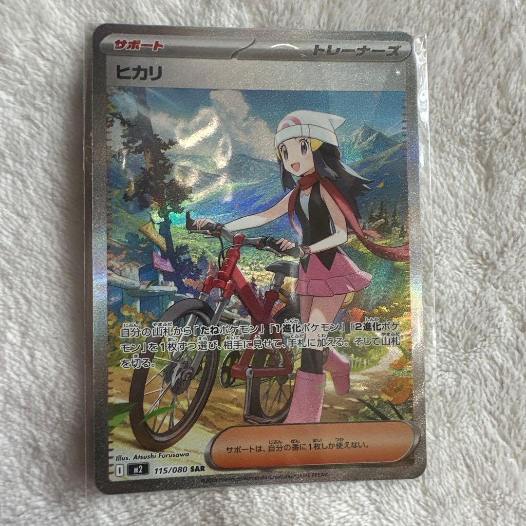 ヒカリ サポートカード SAR 175/080 ポケモンカードゲーム ヒカリ SAR 175/080 最安値 美品 - メルカリ