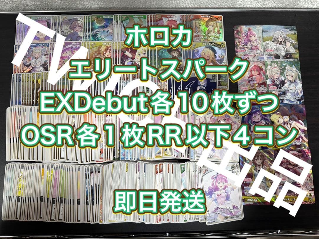 エリートスパークOSR1枚EXDebut10枚RR以下4コン ブースターパック エリートスパーク | hololive OFFICIAL CARD GAME