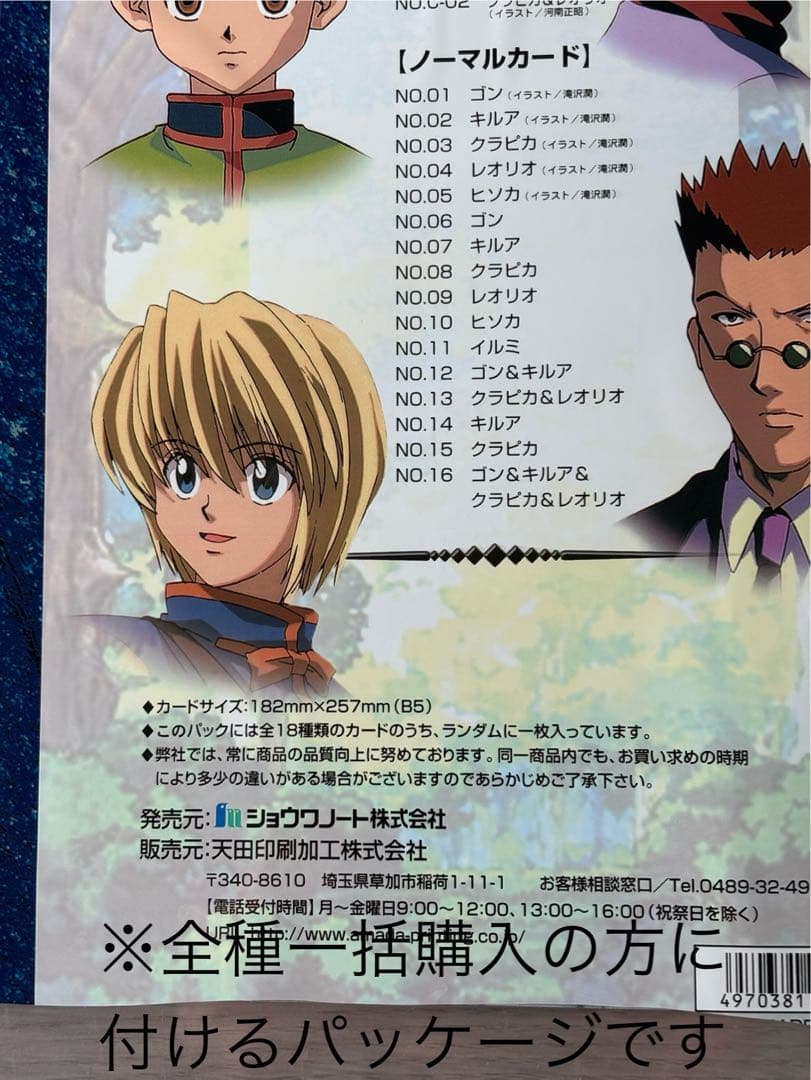 希少】ハンターハンター カードコレクションL ゴン キルア クラピカ