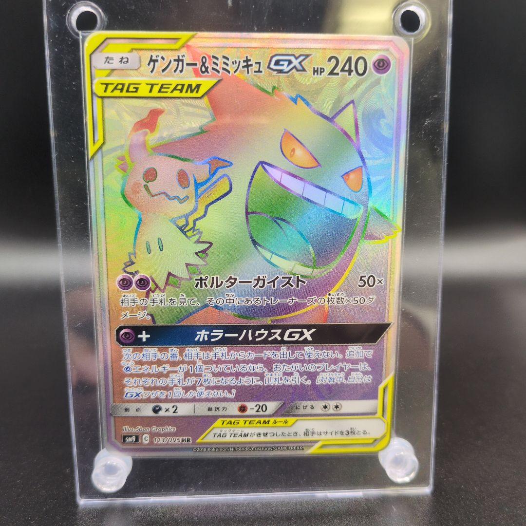 A*i様 【海外人気】ゲンガー＆ミミッキュGX 240HP TAG TEAM