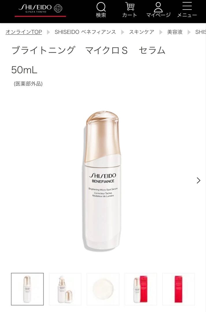 ベネフィアンス ブライトニング セラム ２本