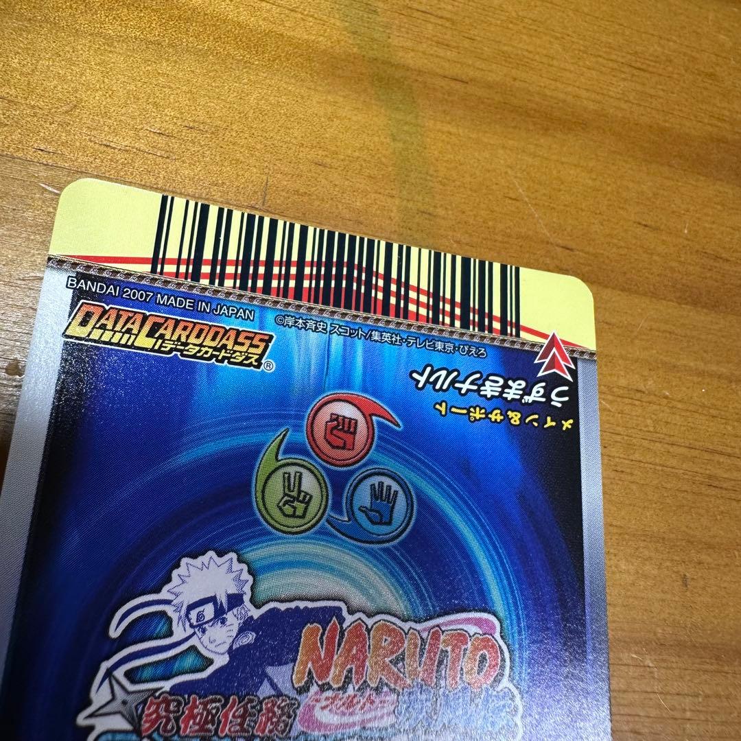 データカードダス 究極任務ナルティメットミッション うずまきナルト