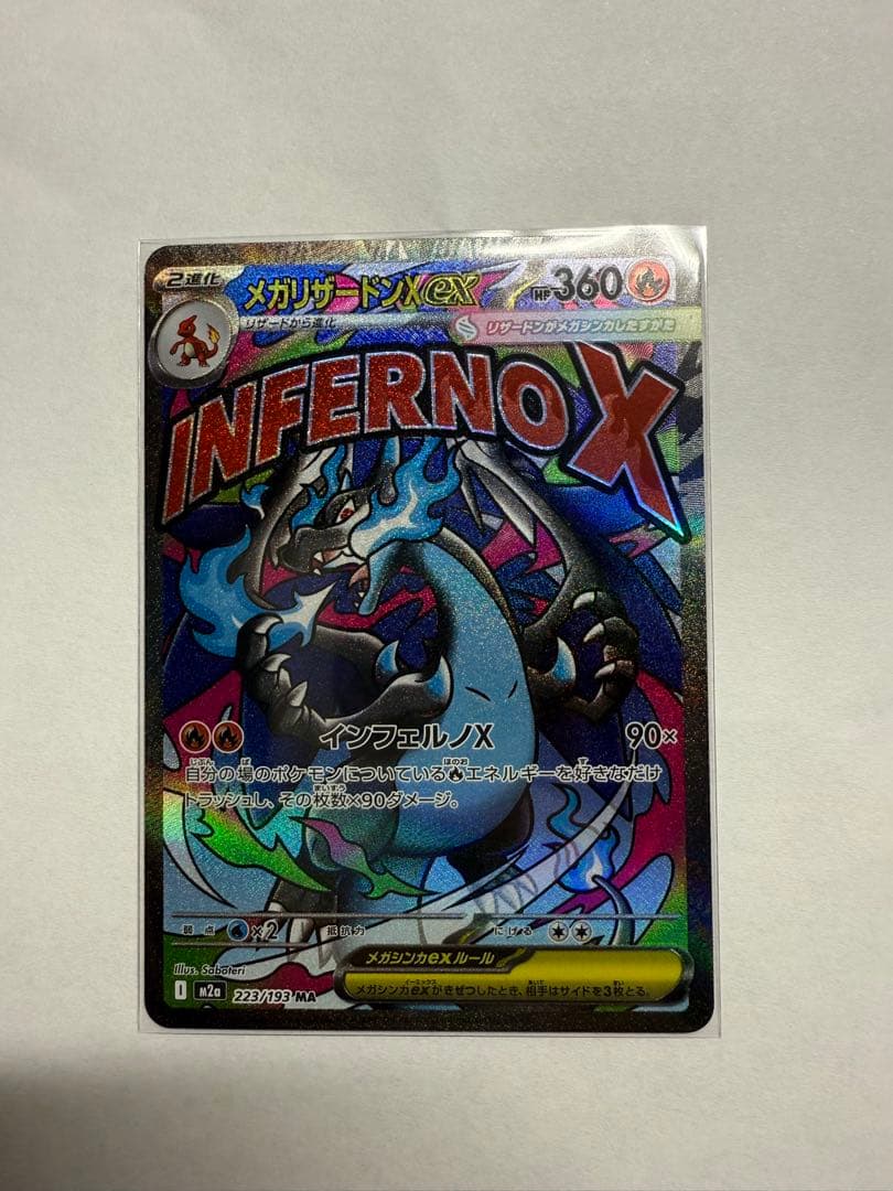 メガリザードンX EX MA 魂抜け　レリーフズレ メガリザードンX EX MA エラーカード 魂抜け レリーフズレ - メルカリ