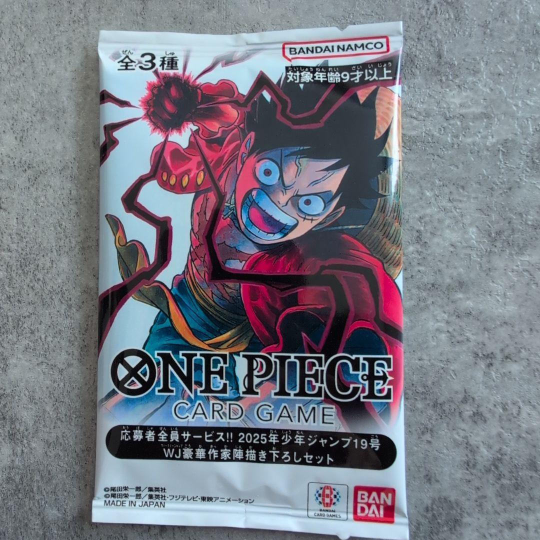 ワンピースカード応募者全員サービス！2025年少年ジャンプ19号描き