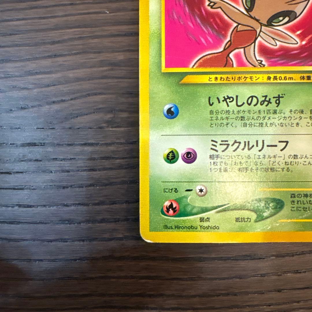 ひかるセレビィ LV.18 ポケモンカード [旧裏面] 闇、そして光へ