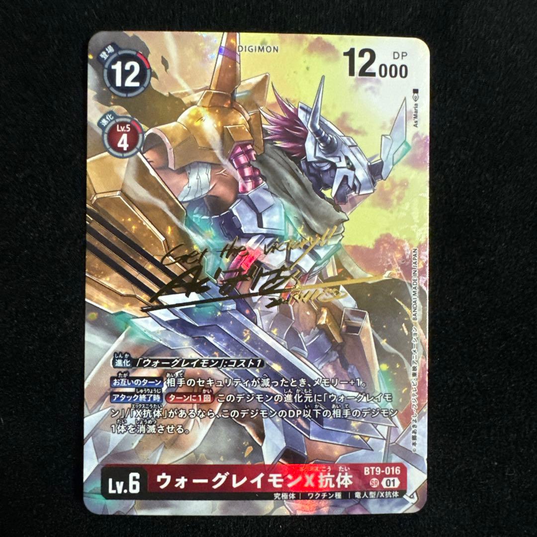 デジモンカード 希少 ウォーグレイモンX抗体 パラレル サイン - メルカリ