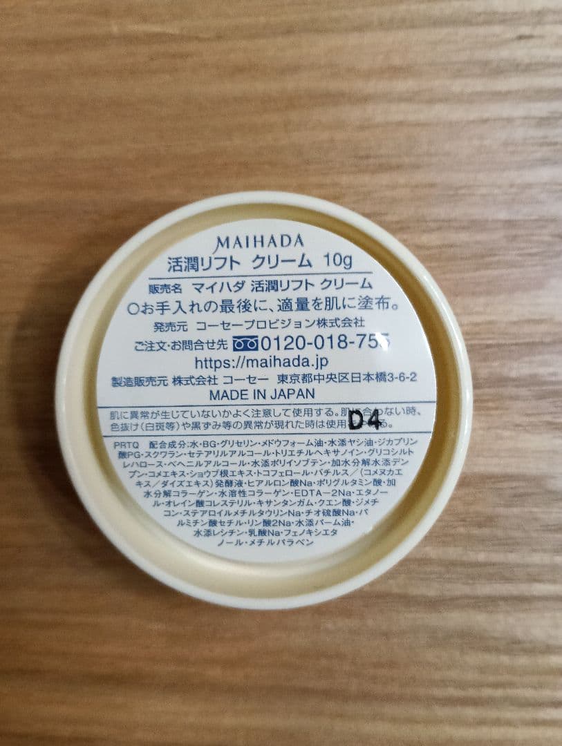 T様専用 米肌活潤リフトクリーム10gx 10 リフトエッセンス12mlx10