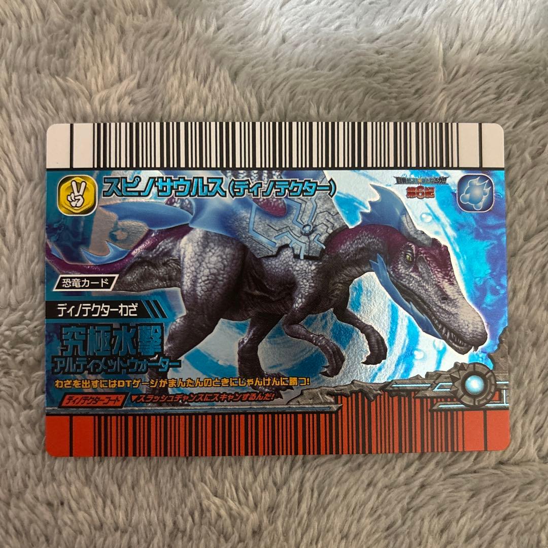 恐竜キング　美品　希少　6紀　スピノサウルス　ディノテクター スピノ(ディノテクター) 恐竜キング カード - メルカリ