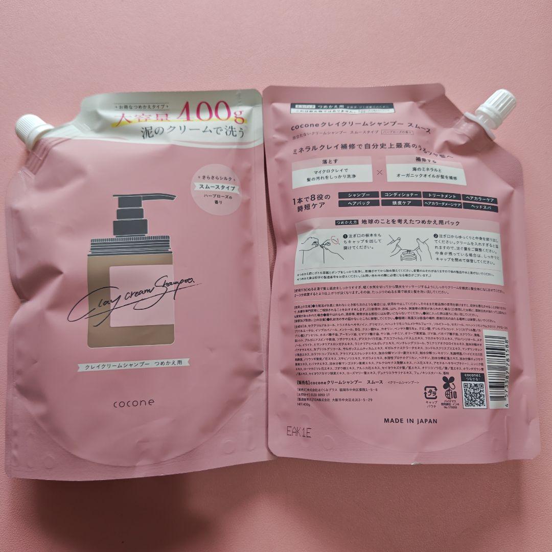 cocone クリームシャンプー　大容量　400g　７個