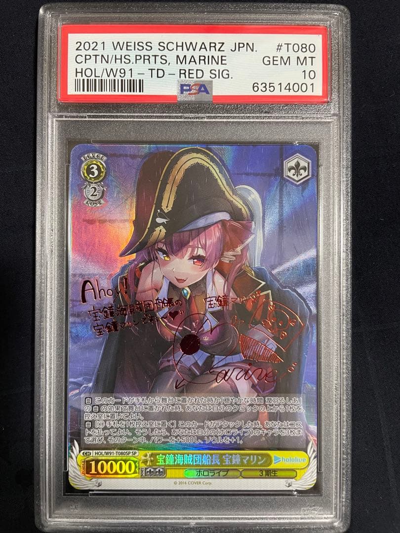 ヴァイスシュヴァルツ　宝鐘海賊団船長　宝鐘マリン PSA10