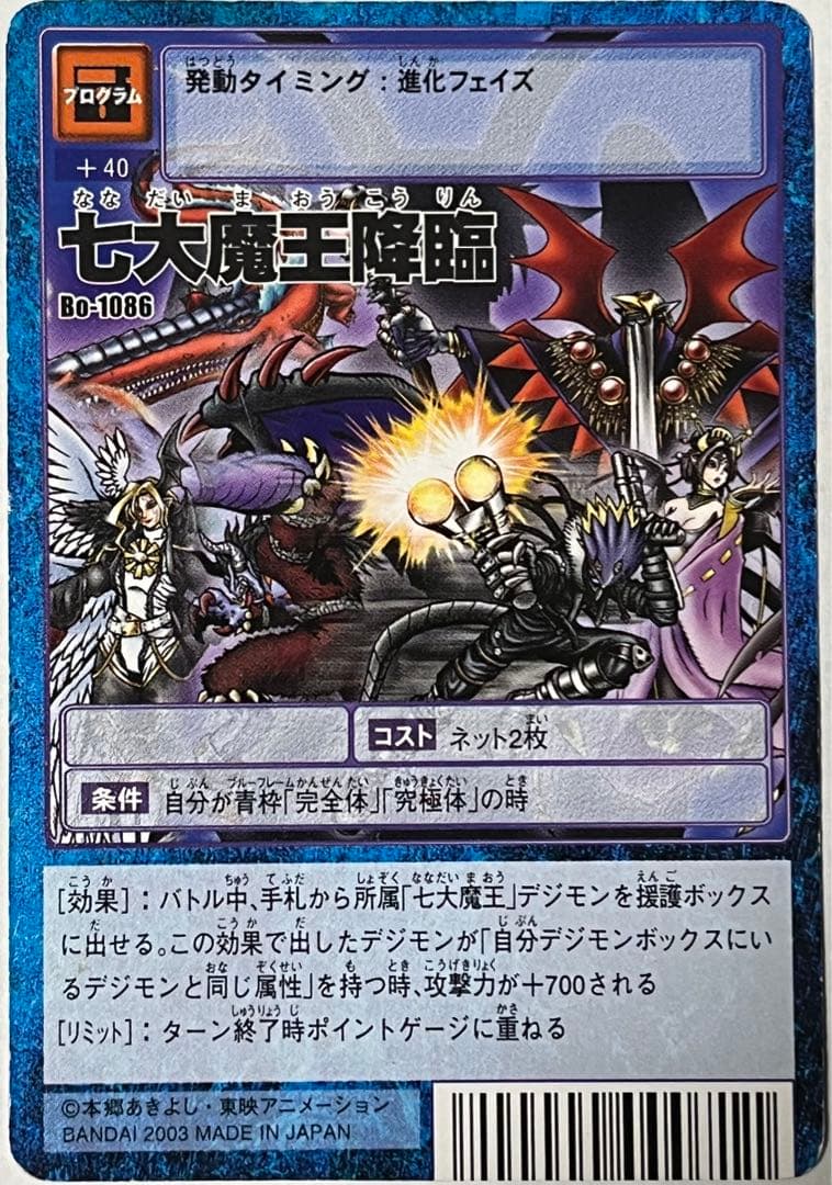 旧デジモンカード 七大魔王 まとめ売り 専用 - メルカリ