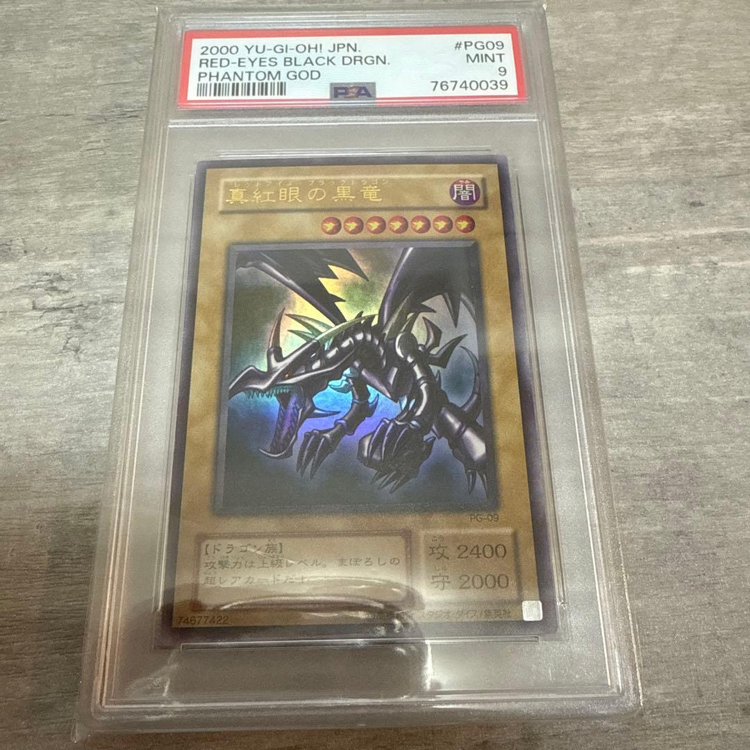 遊戯王　真紅眼の黒竜　2期　PSA9
