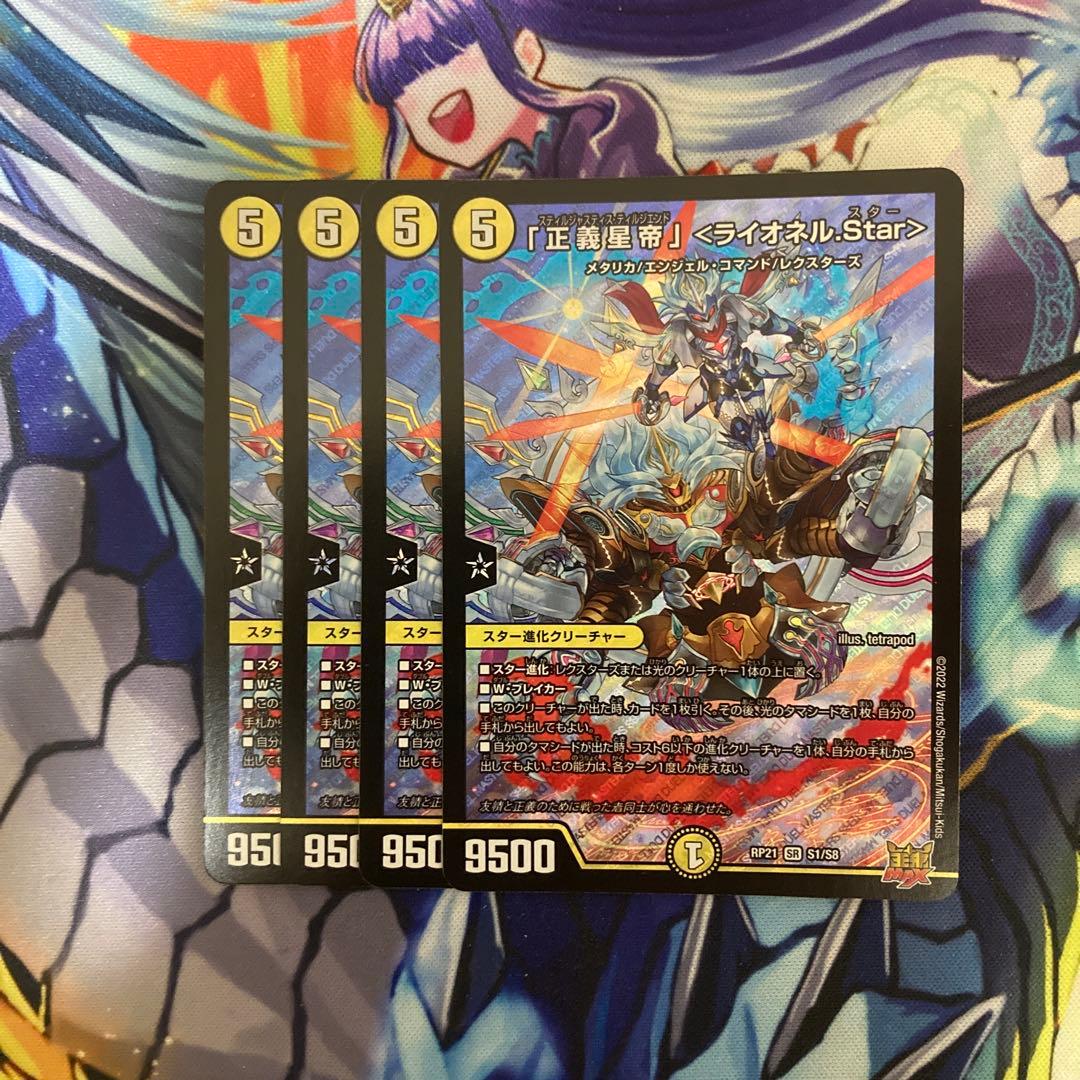 正義星帝」ライオネルstar 初期 4枚 - メルカリ