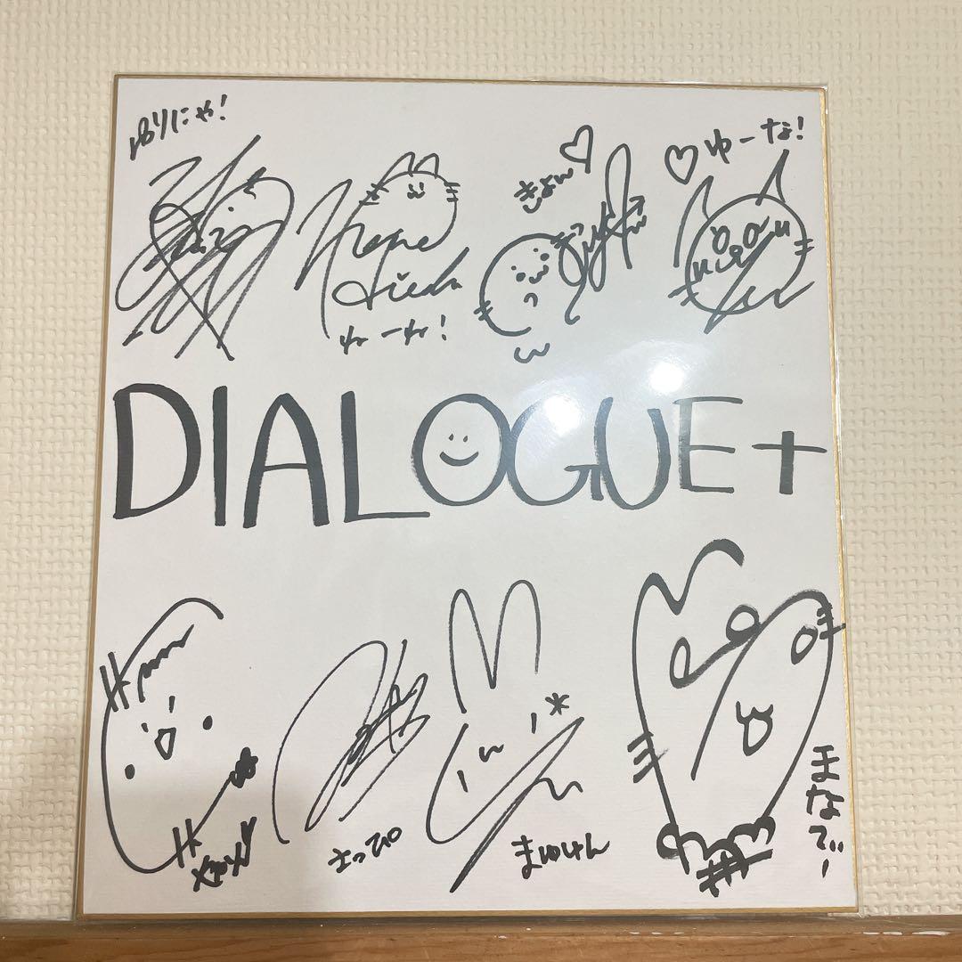 そ*様 DIALOGUE+ TREASURE! 店頭抽選会 サイン色紙 m21549475399_1.jpg?1721609087