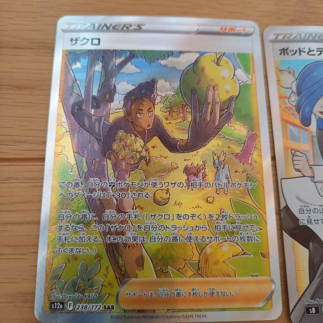 ポケモンカード サポートカードSR まとめ売り - メルカリ