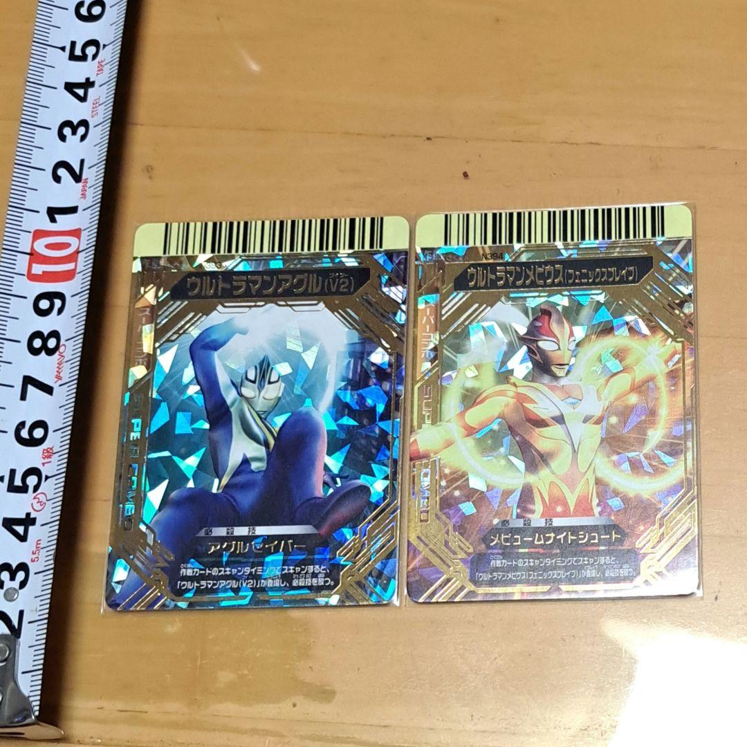 ウルトラマンアグル メビウス　大怪獣バトル　スーパーコンボ　カード