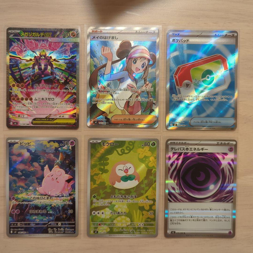 メガジガルデex SAR メイのはげましSR その他全6枚セット ムニキスゼロ メガジガルデex SAR メイのはげましSR その他全6枚セット ムニキスゼロ