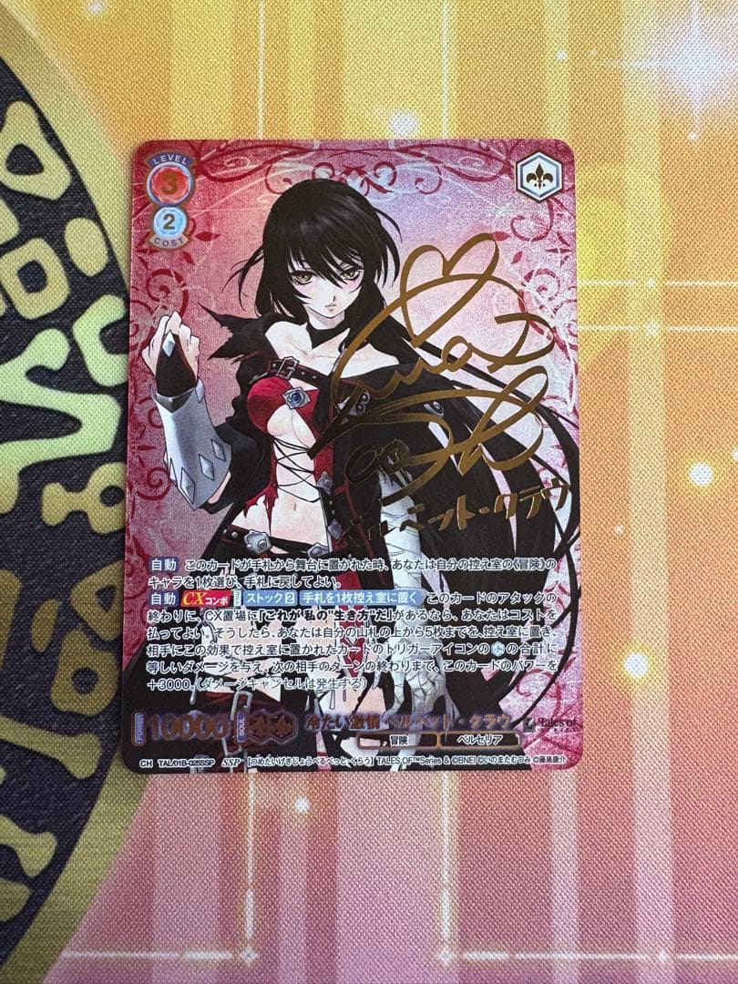 ヴァイスシュヴァルツブラウ　ベルベット・クラウ　SSP サイン　テイルズ ヴァイスシュヴァルツブラウ ベルベット・クラウ SSP サイン テイルズ