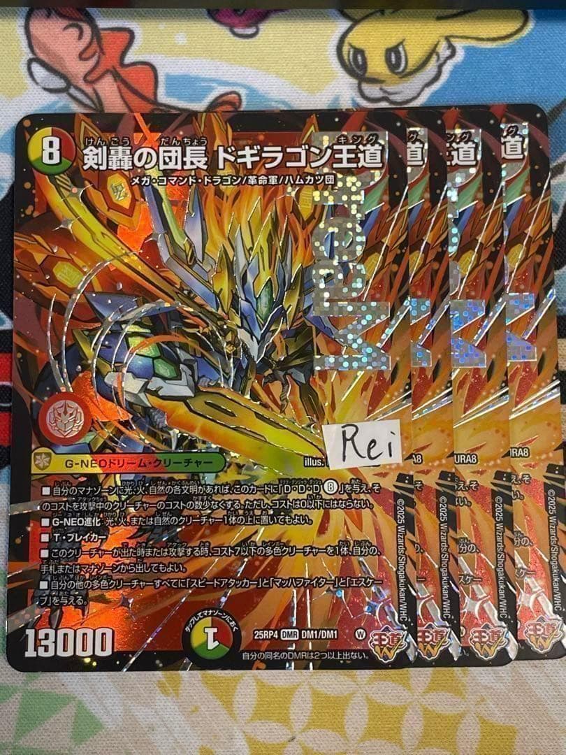 4枚　剣轟の団長 ドギラゴン王道 ドリームレア 11
